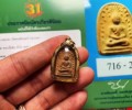 龍婆懇 2480年 帕琵?蘭 小財(cái)佛
