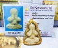 龍婆通蜀 佛歷2495年 白武士必達