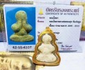 龍婆通蜀 佛歷2495年 白武士必達(dá)